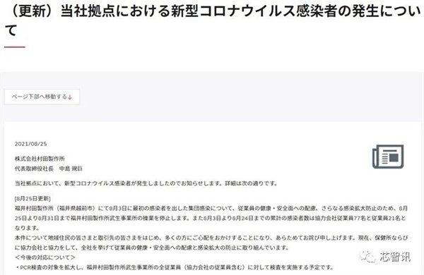 村田福井工厂98名员工确诊：日本疫情失控 冲击全球半导体