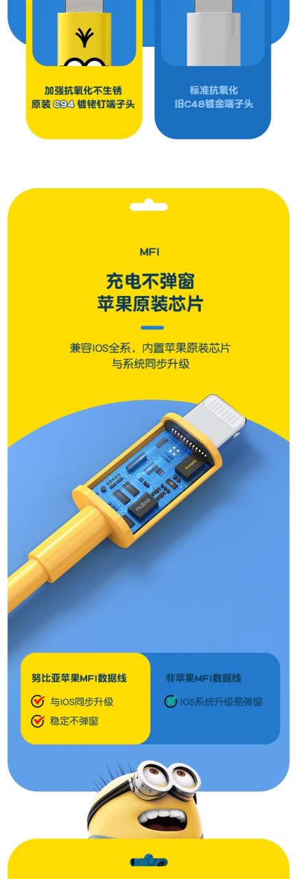 MFi认证+小黄人联名 努比亚iPhone快充线39元手慢无