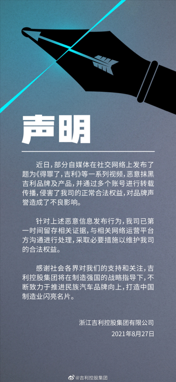 不良自媒体诋毁中国汽车品牌！红旗、吉利、长安发布联合声明