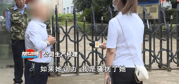 上司骚扰女员工：却回应她格局有问题