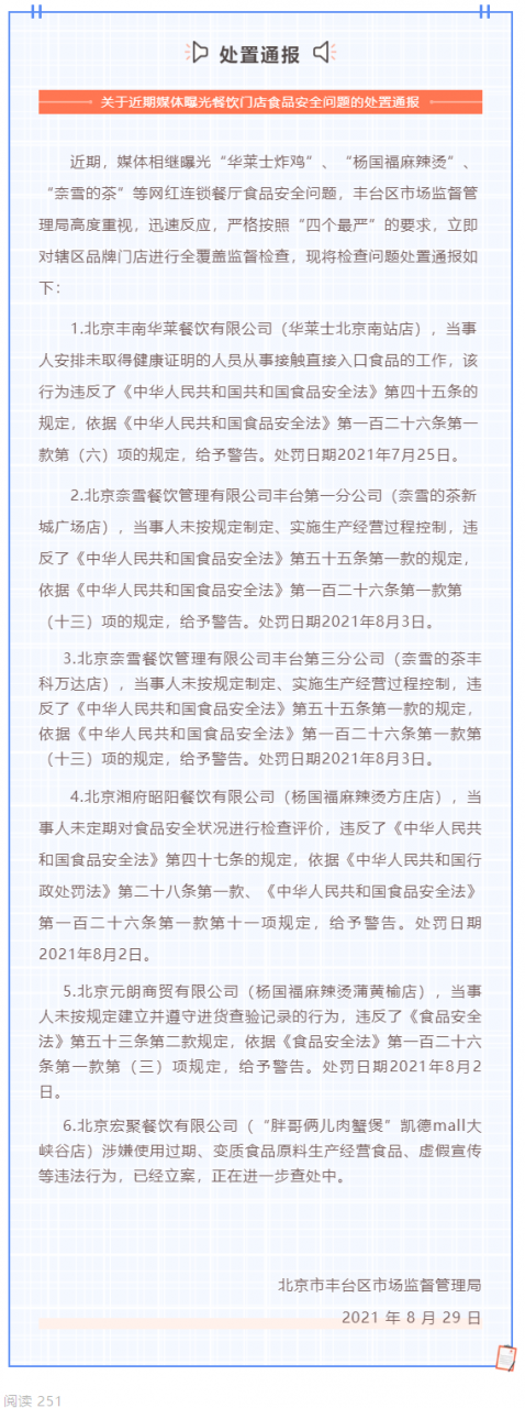 涉嫌使用变质食品原料！胖哥俩肉蟹煲门店被立案查处