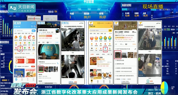 浙江推出浙江外卖在线：全国首创数字化外卖监管系统