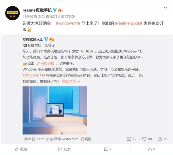 Windows 11正式版即将登场！realme：realme Book免费升