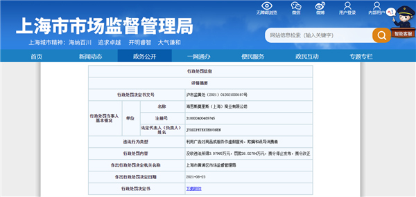 HM因虚假宣传被罚26万元：用“中国限定款”宣传欺骗和误导消费者
