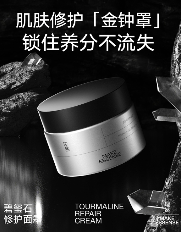 强效锁水 持久控油！理然男士碧玺石修护面霜50g：到手29.9元