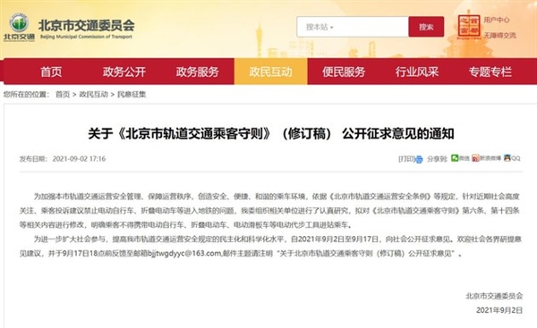 北京市交通委：拟禁止电动折叠车进入地铁乘车