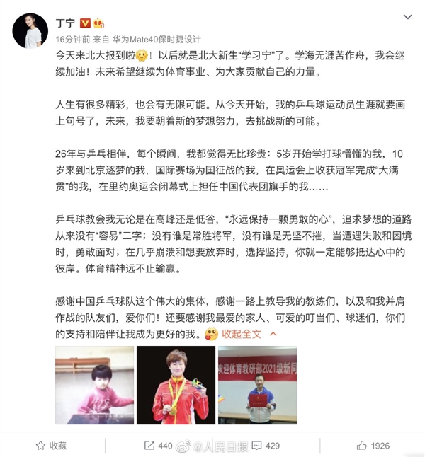 丁宁宣布退役 入学北大！刘国梁寄语丁宁：点亮自己 照亮别人