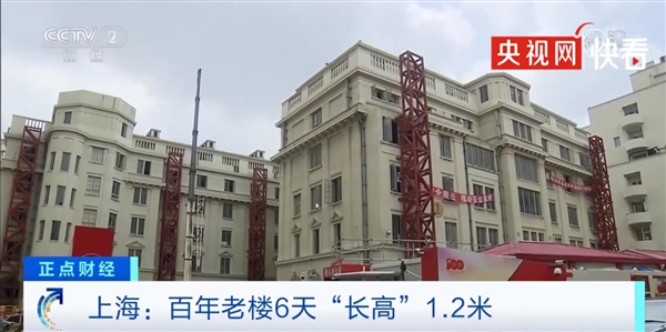 上海百年老楼6天长高1.2米：创国内文物建筑顶升体量新记录