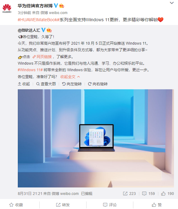 华为官宣 MatebBook系列全面支持Win11系统