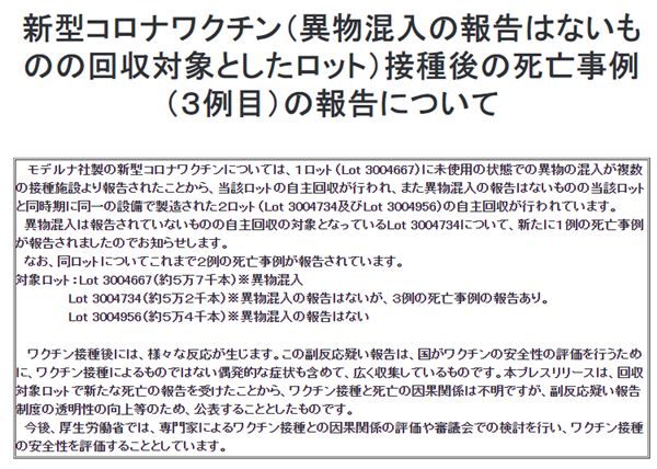 担心的事发生了！莫德纳疫苗出现异物被召回：日本已有三人死亡