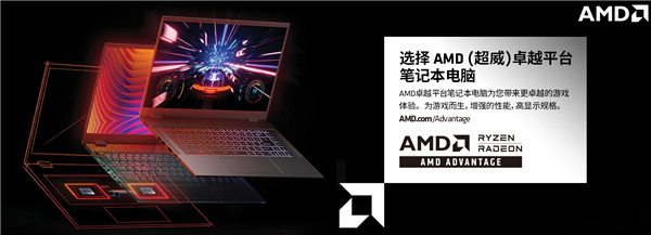 闭着眼就能买 AMD超威卓越平台打造高端游戏本：双A合体