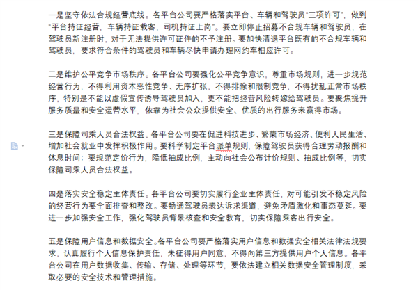 网约车抽成比例居高不下 司机抱怨不已：加强监管 保护其合法权益