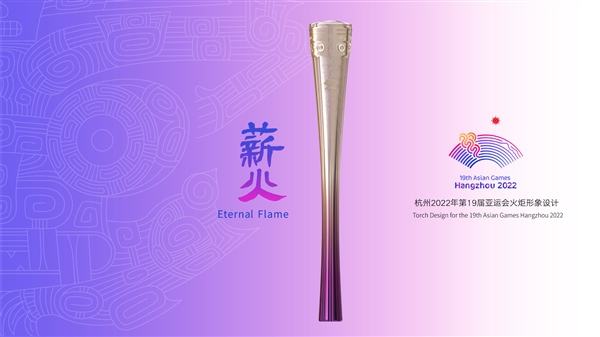 杭州亚运会火炬形象、礼仪服装发布：优雅大气中国味