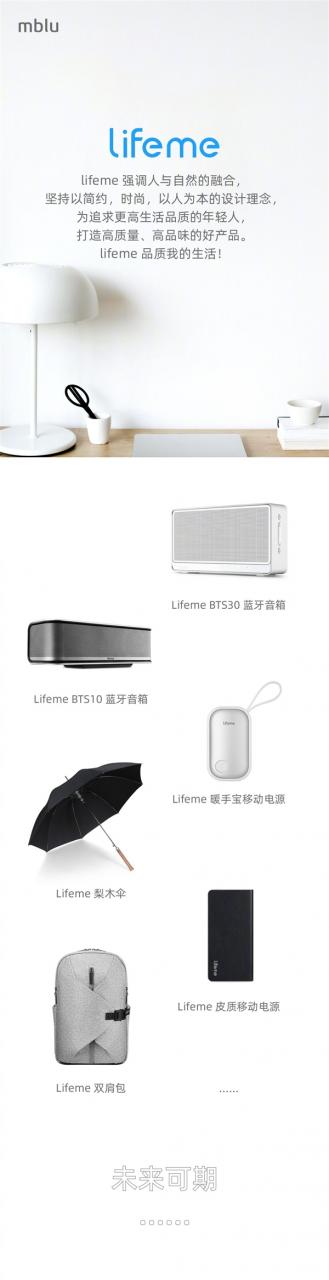 1269天后魅蓝归来！Lifeme系列六大周边产品官宣