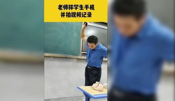 老师当堂摔烂学生手机？校方回应：原来是网友们误会了