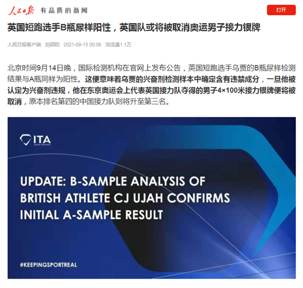 中国队有望递补男子4x100米铜牌：英国短跑选手检测样本含违禁成分