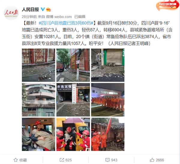 四川泸县6级地震已致3死60伤 专家：余震仍将持续一段时间