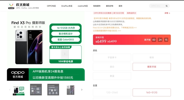 致敬经典相机！OPPO Find X3 Pro摄影师版发布：6499元