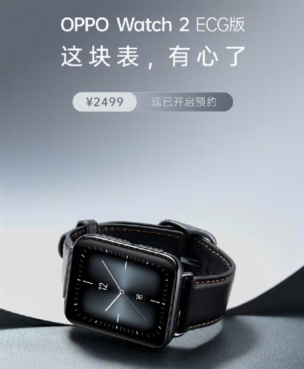 OPPO Watch 2 ECG版发布：支持毫秒级心电图检测 2499元