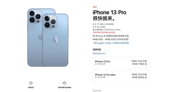 5199元起！iPhone 13全系今日开订：最快下周就能到手