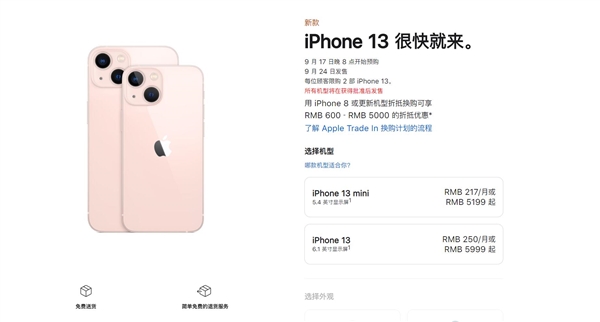 iPhone 13系列明天开启预购：加量还减价 5199元起