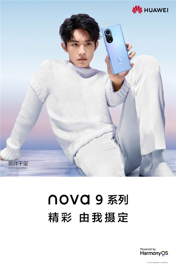 华为nova 9/nova 9 Pro曝光：全系骁龙778G 4G处理器