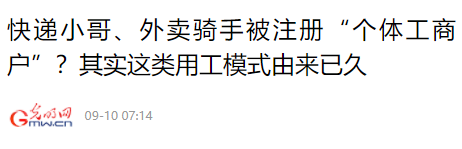 外卖众包有多黑？每天都有1万多外卖员被迫注册成“小老板”