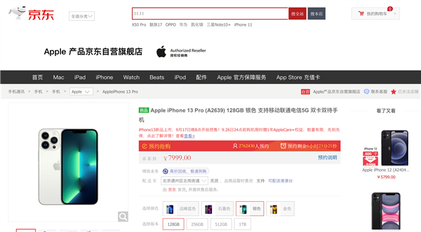 iPhone 13系列京东预约超270万！还有两大福利