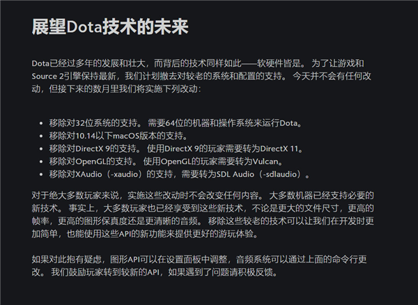Valve官宣：《Dota2》将不再支持32位系统、DirectX 9