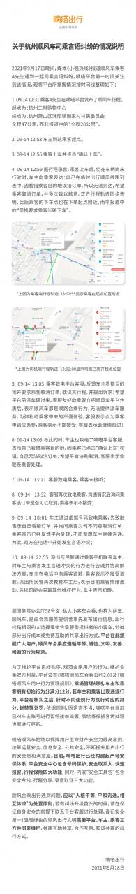 嘀嗒顺风车司机半路赶下乘客还辱骂！嘀嗒出行：已暂停司机接单