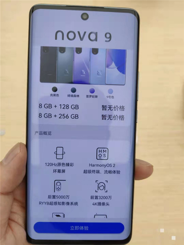 预装鸿蒙OS 2.0.1！华为nova 9真机曝光：价格成唯一悬念