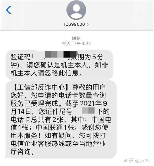 我查了下身份证绑定的电话卡 一个月帮我省了40块