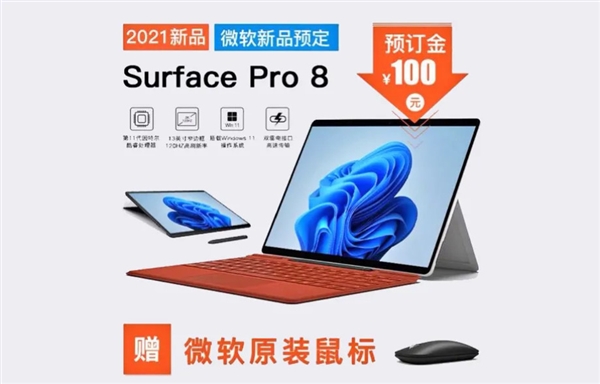 微软Surface Pro 8曝光！配置、外形堪称巨变