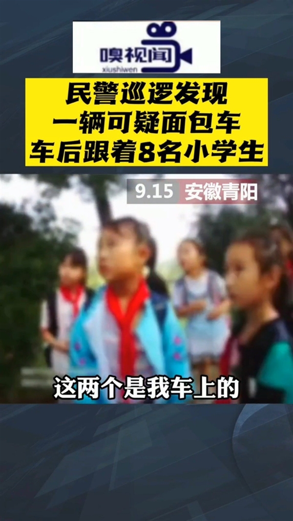 司机超载耍花招被小学生拆穿：叔叔 我们都是坐你车来的