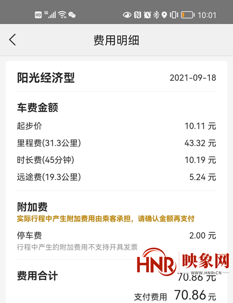 乘客被“薅羊毛” 郑州东站坐网约车先收2元停车费！官方回应：开展调查