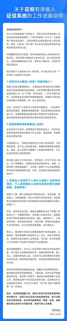 花呗回应接入央行征信系统：保持良好使用习惯 不会对征信记录造成负面影响