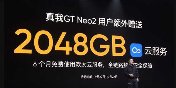 2500档质价比之王！realme GT Neo2发布：2399元起