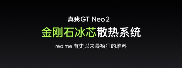 2500档质价比之王！realme GT Neo2发布：2399元起