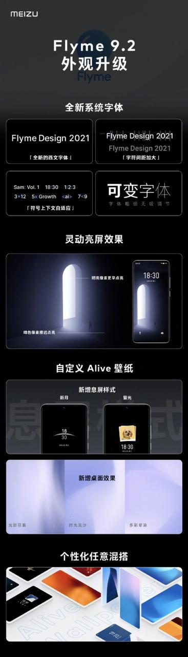 魅族Flyme 9.2发布：全新无级调节字体 升级小窗模式3.5