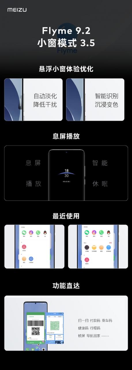 魅族Flyme 9.2发布：全新无级调节字体 升级小窗模式3.5