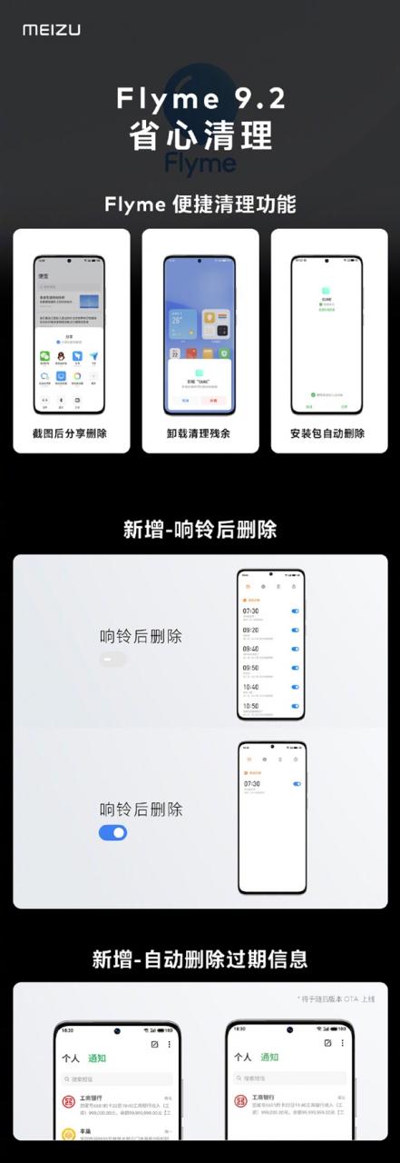 魅族Flyme 9.2发布：全新无级调节字体 升级小窗模式3.5