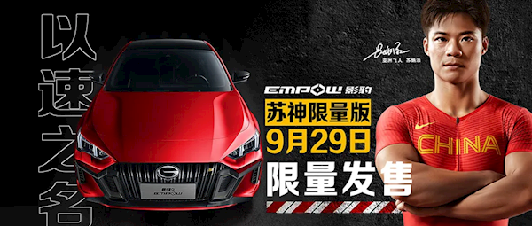 广汽传祺影豹将推“苏神限量版”车型！6.95s破百超高尔夫GTI