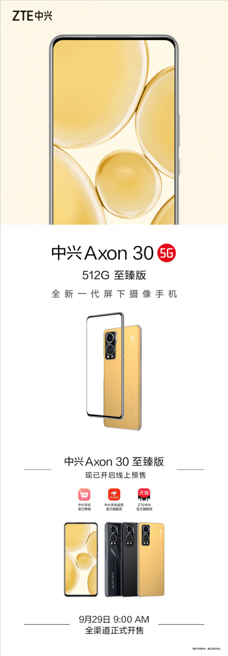 消灭挖孔！中兴Axon 30至臻版外观首曝：9月29日开卖