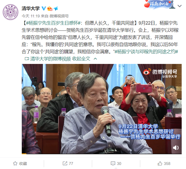 清华公布杨振宁百岁演讲视频 网友泪目：老先生思路清晰