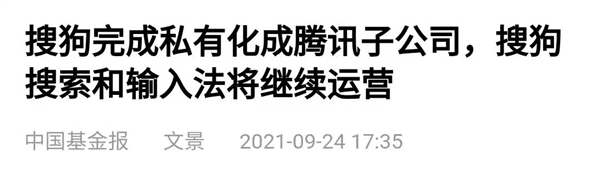 曾经的中国第二大搜索引擎 被腾讯用钞能力收购了