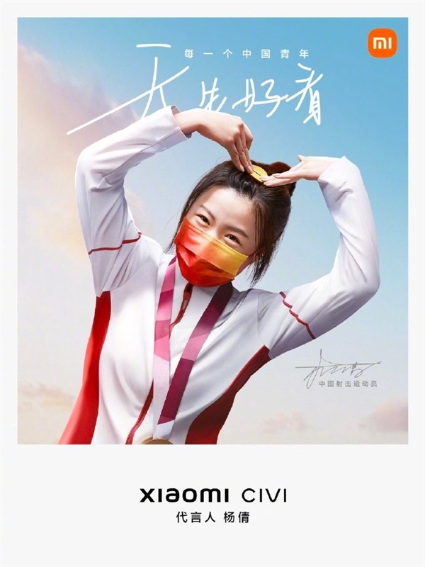 小米官宣Xiaomi Civi代言人：00后奥运冠军杨倩 雷军大赞