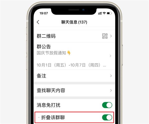 微信这波更新！终于可以屏蔽群聊了