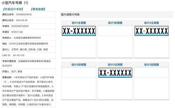 国内机动车号牌或革新！公安部交通管理科学研究所全新样式车牌曝光