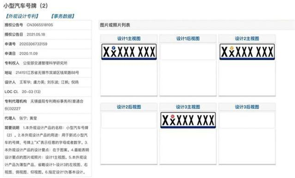 国内机动车号牌或革新！公安部交通管理科学研究所全新样式车牌曝光