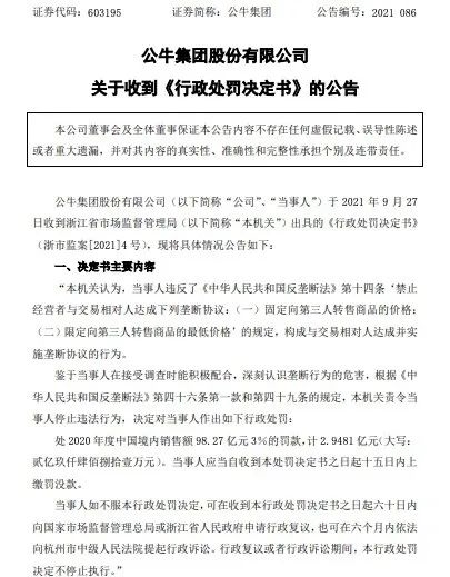 “插座大王”公牛垄断被罚近3亿！毛利率超iPhone